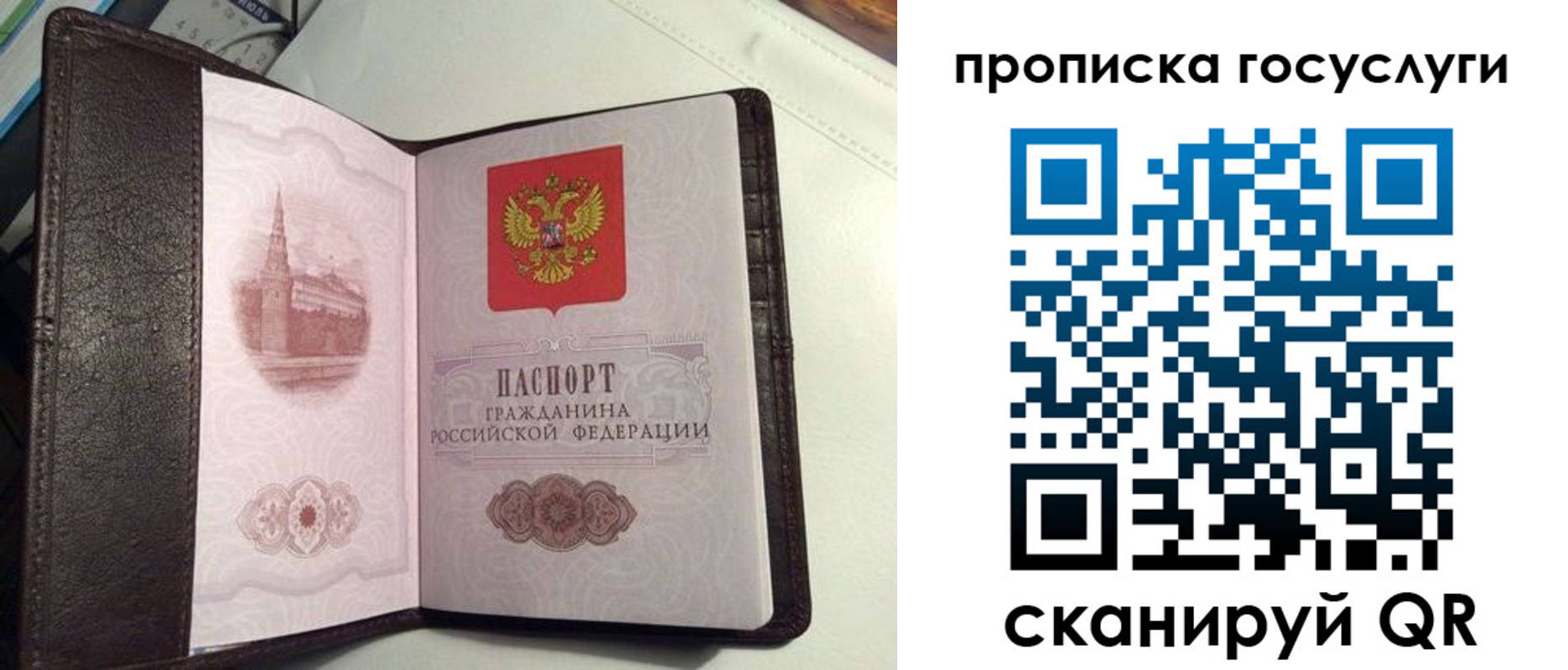 временная прописка в Кинеле
