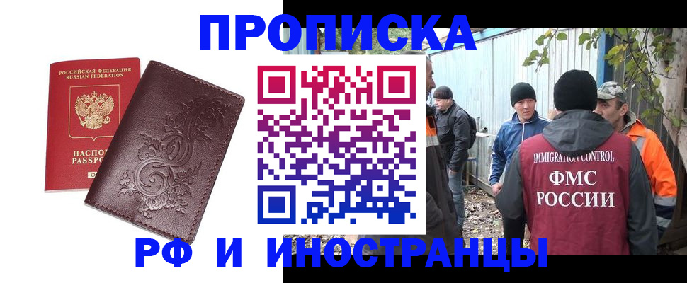 купить прописку в Кинеле