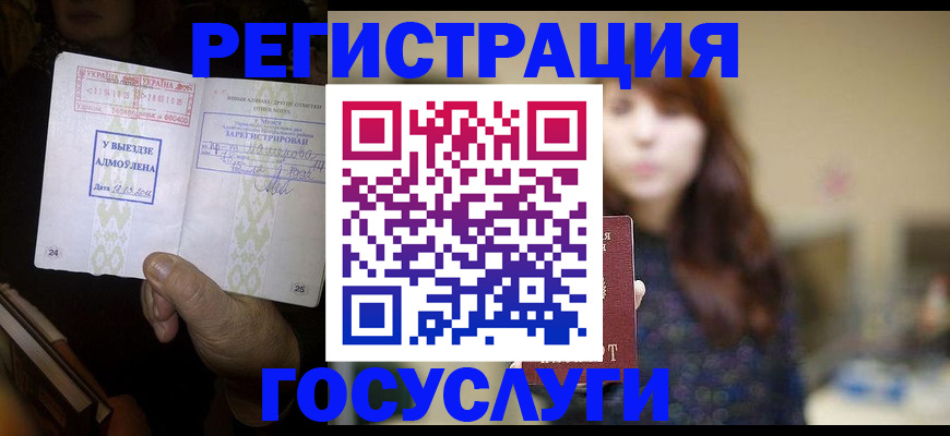 временная регистрация для школы в Кинеле