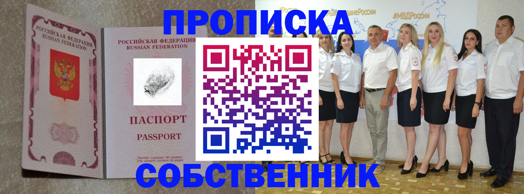 купить прописку в Кинеле